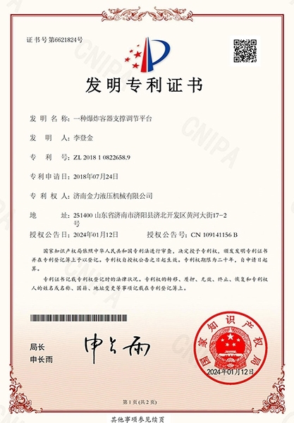 一種容器支撐調(diào)節(jié)平臺(tái)